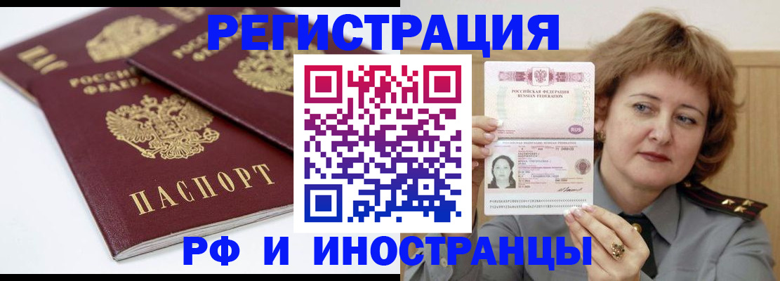 временная регистрация недорого в Зарайске