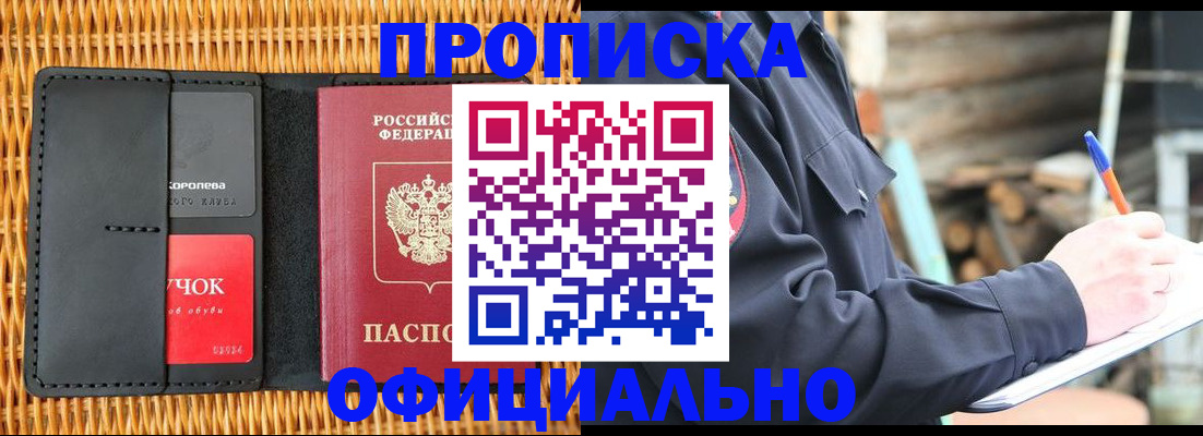 прописка штамп в Зарайске